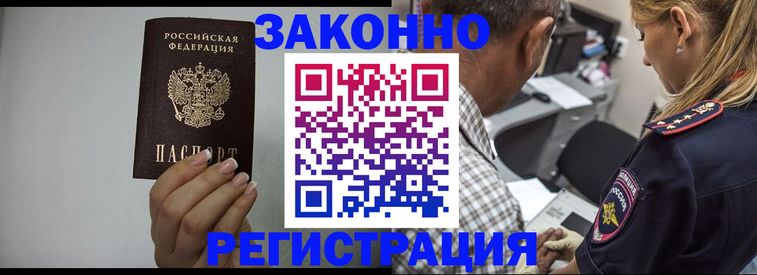 прописка штамп в Александровске-Сахалинском