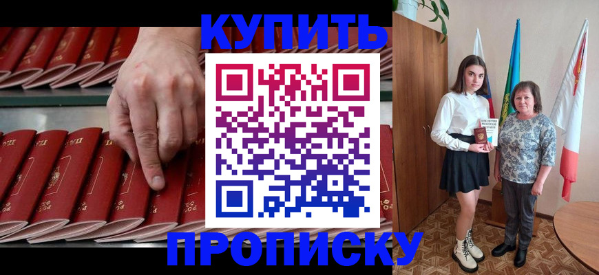 прописка регистрация в Александровске-Сахалинском